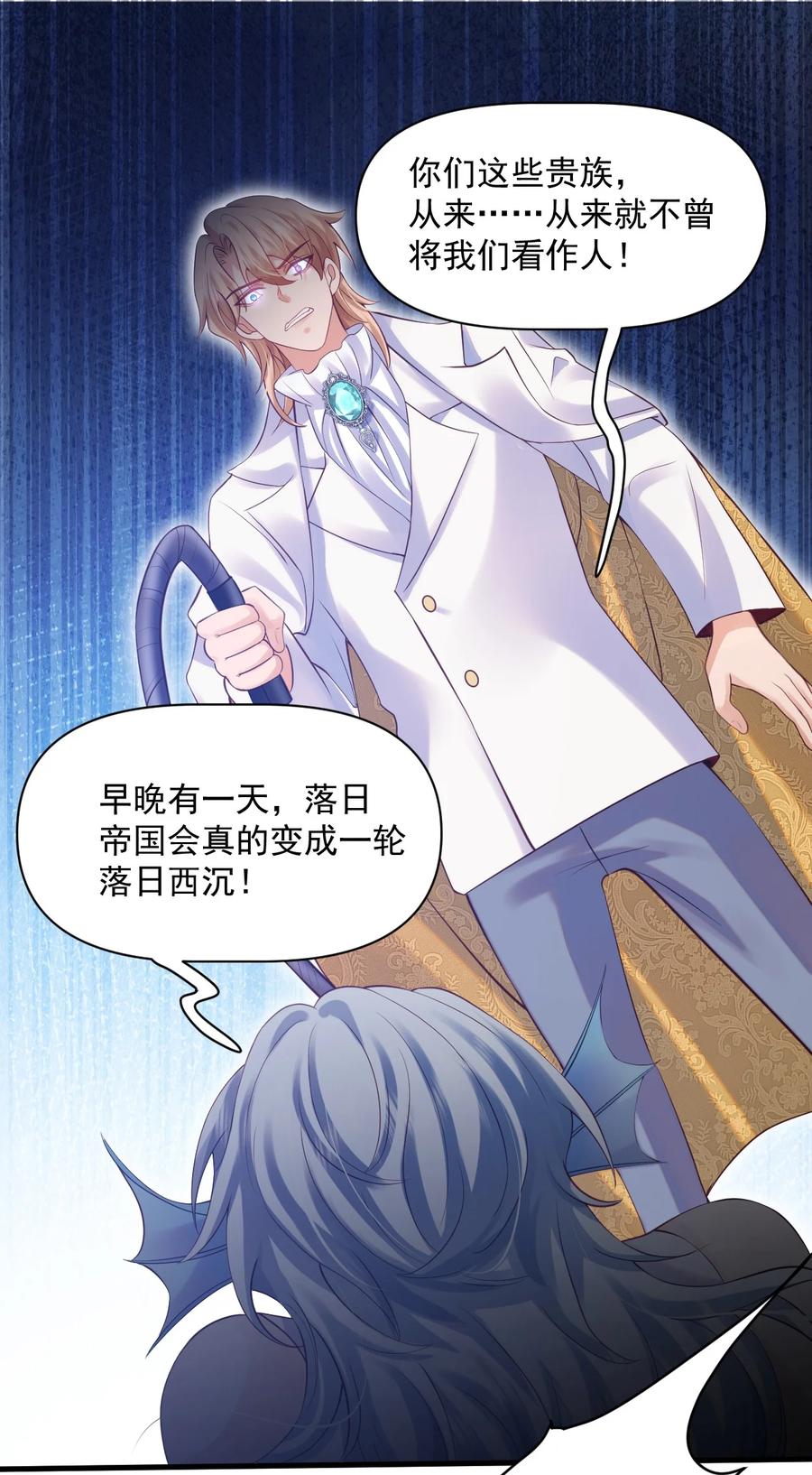 《恶役王子驯服勇者中》011 爱情，一文不值！ 第12页