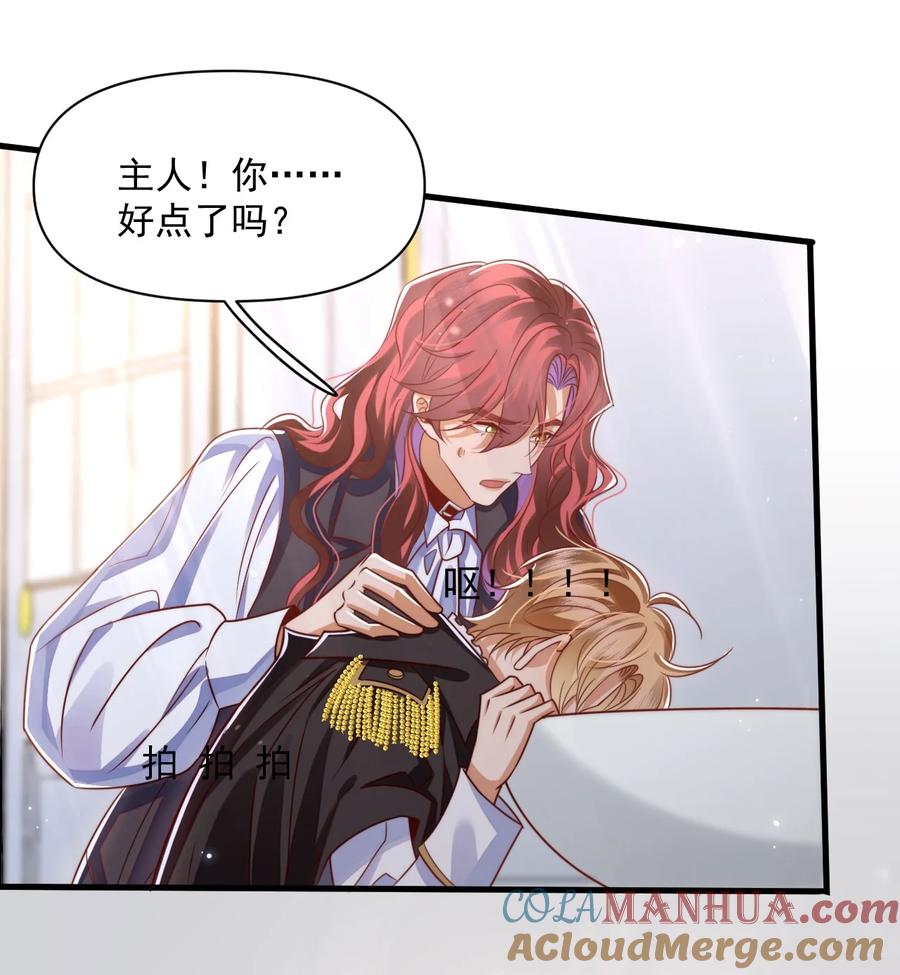 《恶役王子驯服勇者中》012 第一次亲密接触 第21页