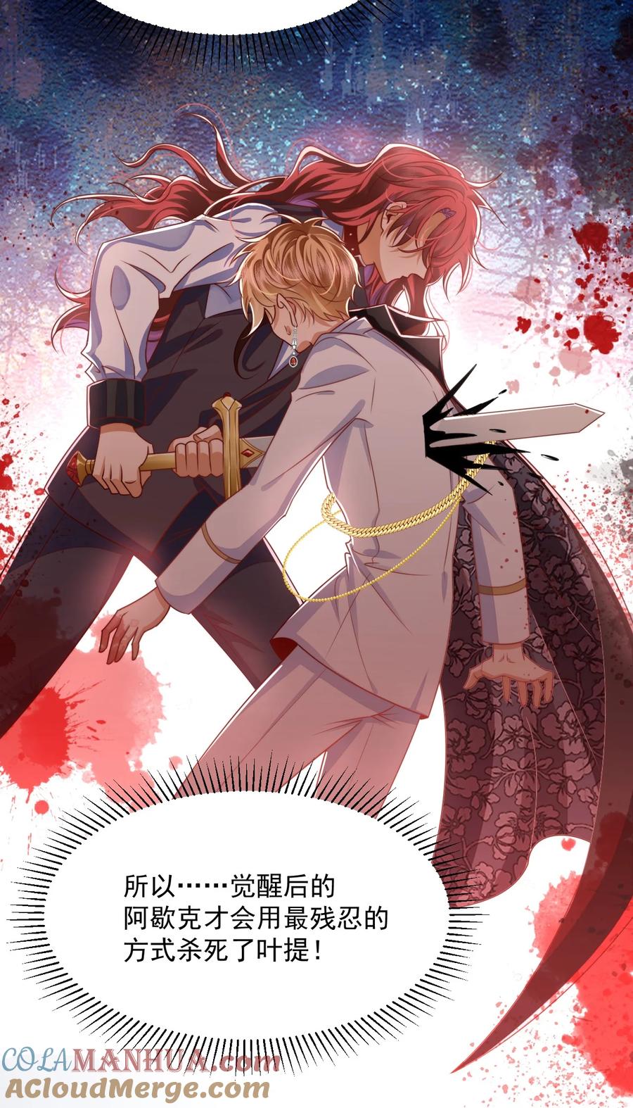 《恶役王子驯服勇者中》012 第一次亲密接触 第23页