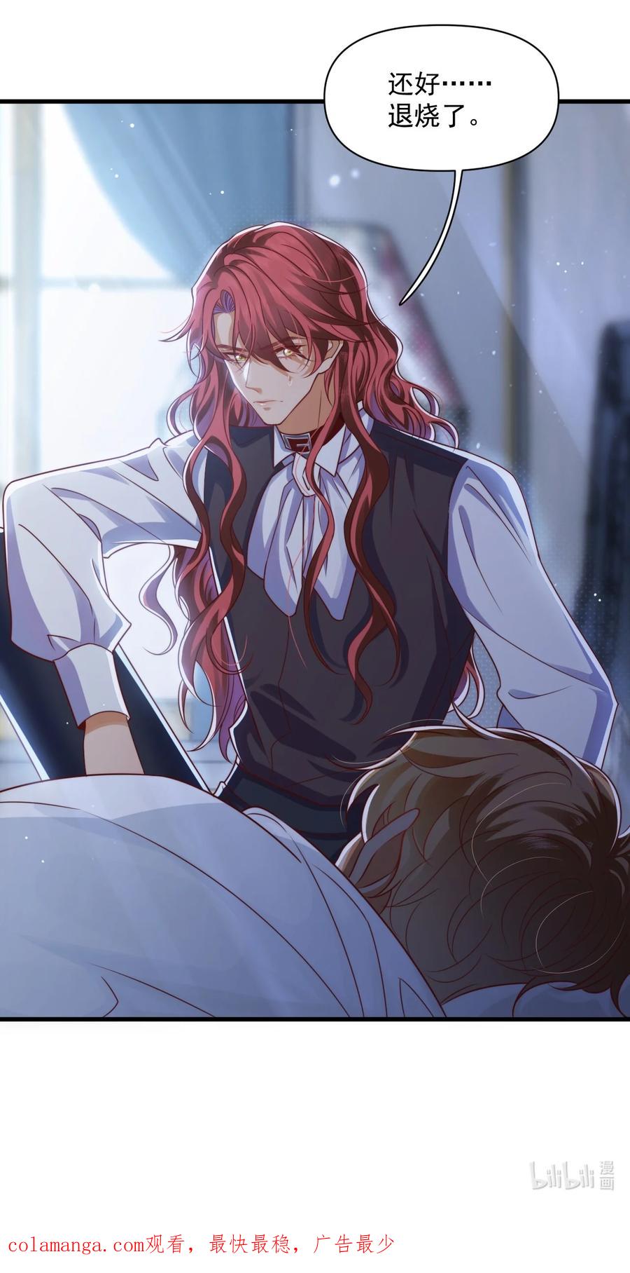 《恶役王子驯服勇者中》012 第一次亲密接触 第32页