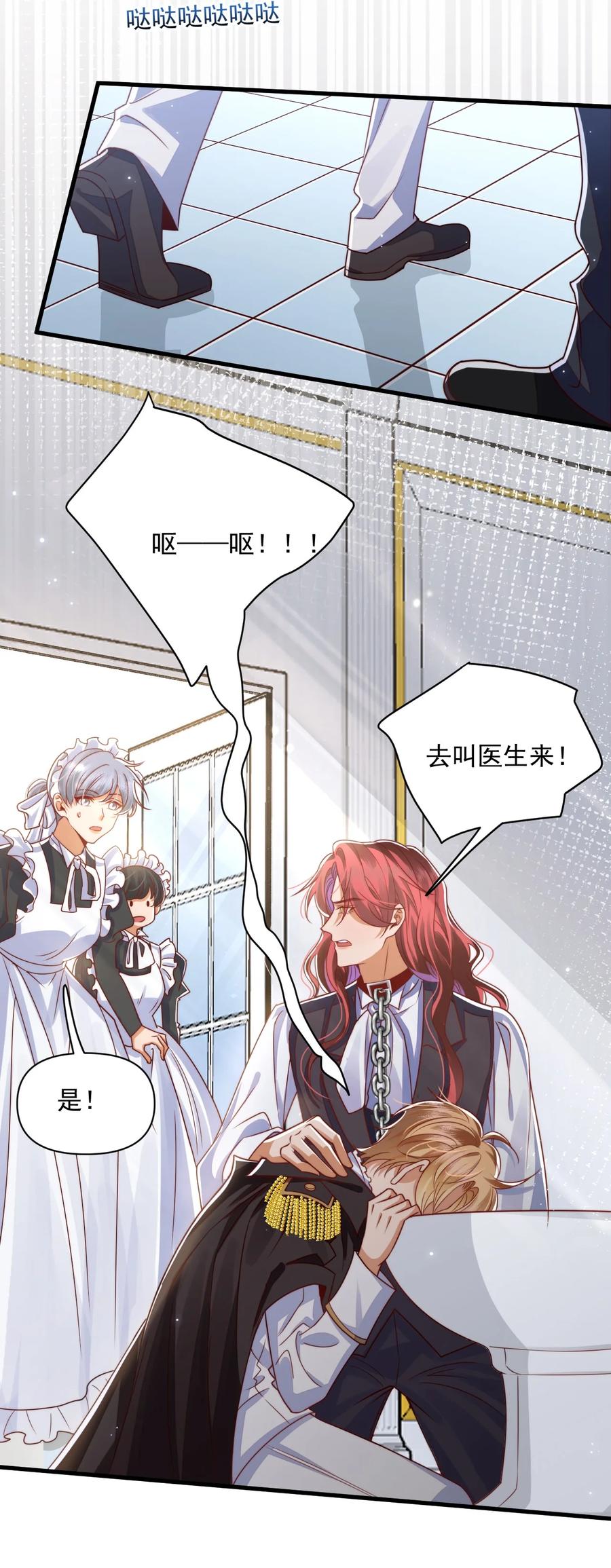 《恶役王子驯服勇者中》012 第一次亲密接触 第20页
