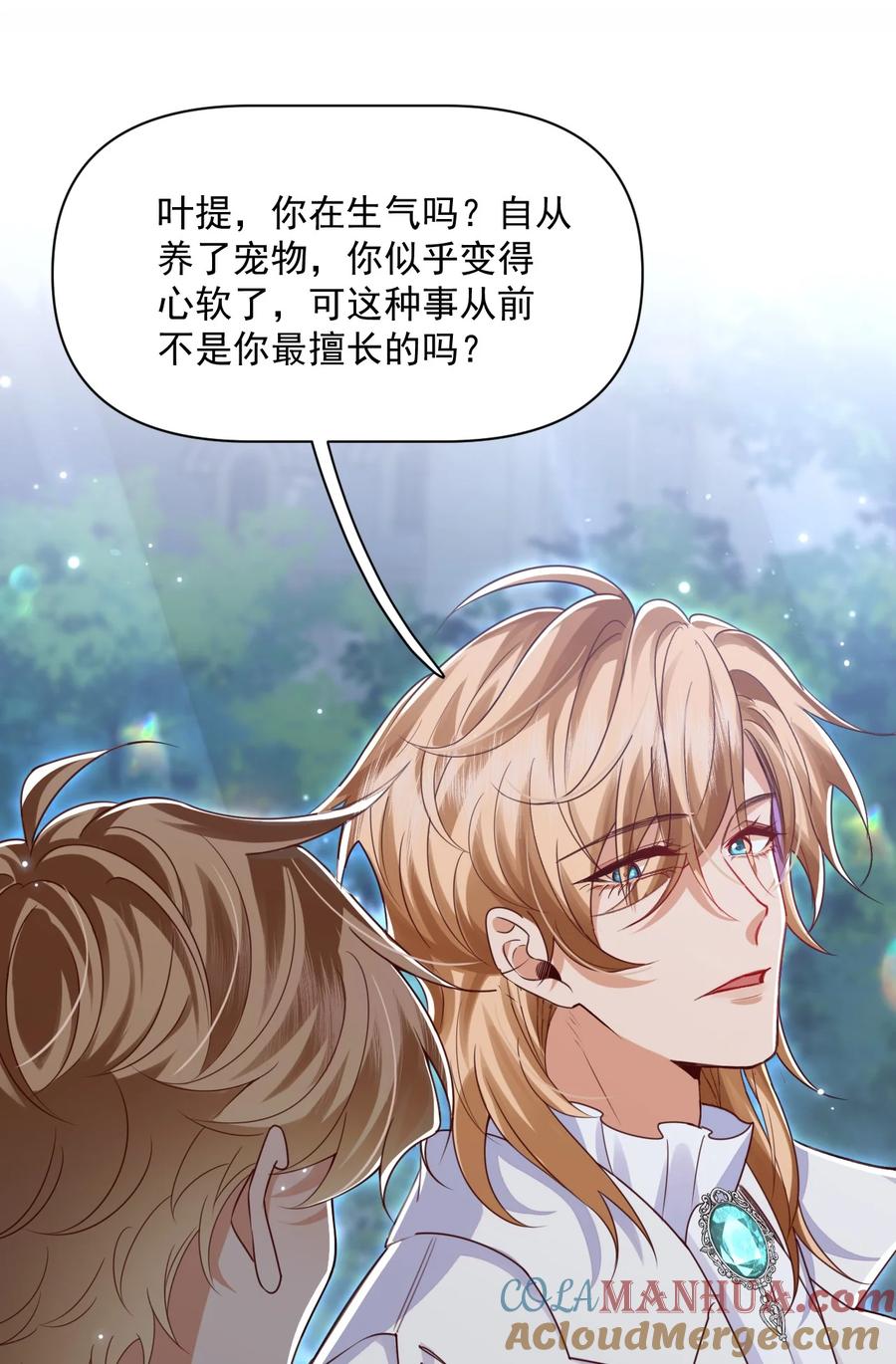 《恶役王子驯服勇者中》012 第一次亲密接触 第17页