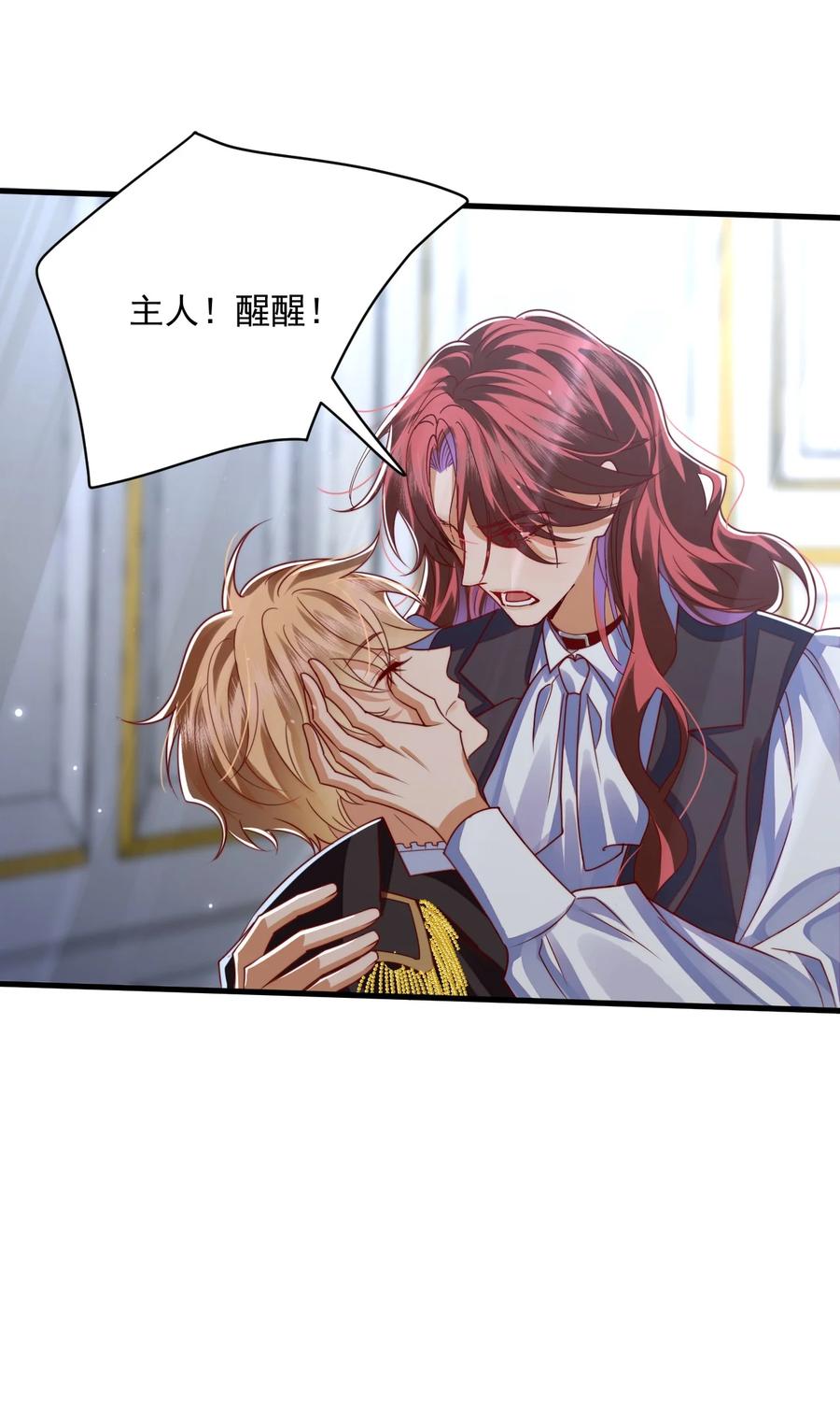 《恶役王子驯服勇者中》012 第一次亲密接触 第26页
