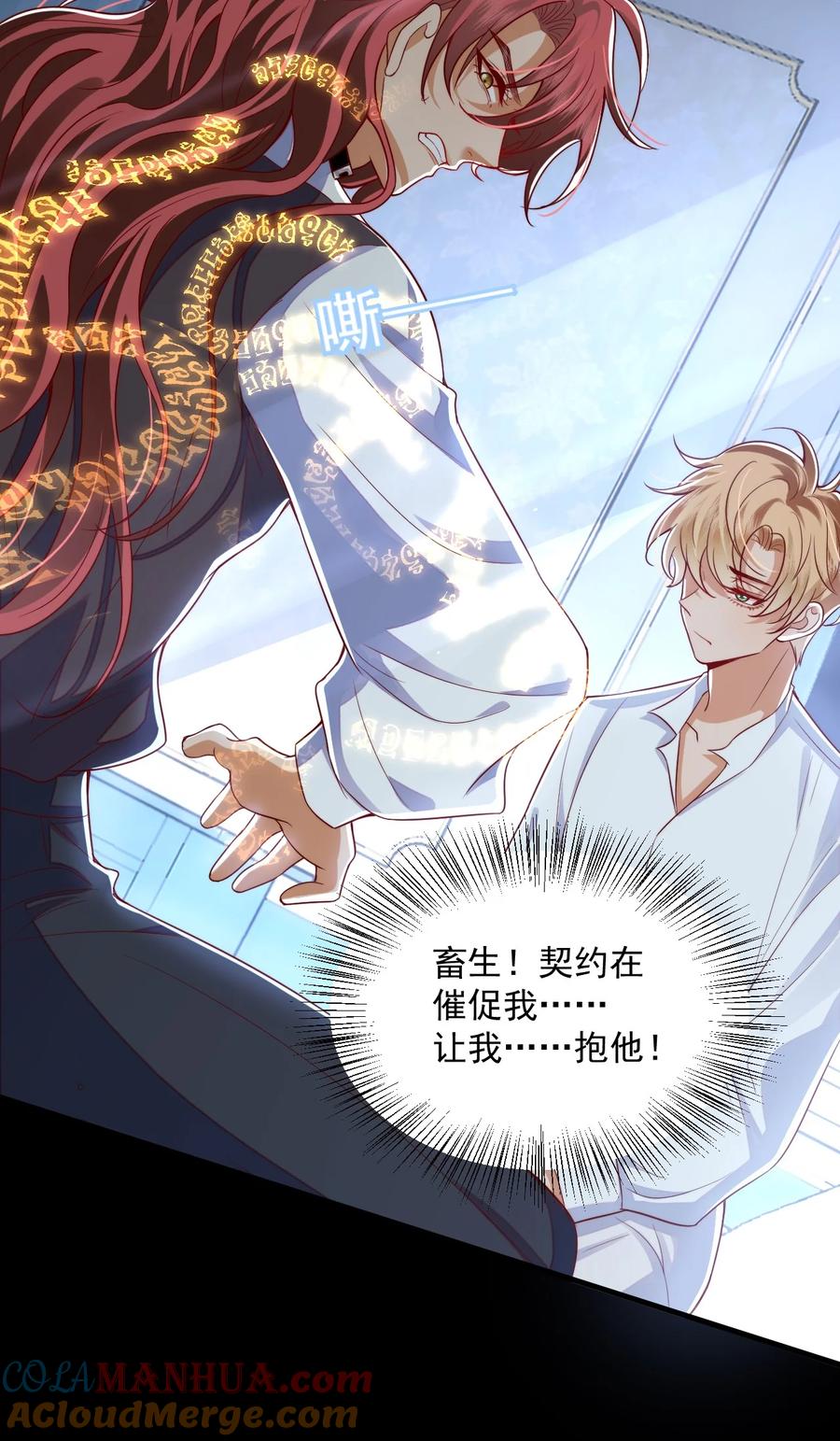 《恶役王子驯服勇者中》013 你摸哪里？ 第13页