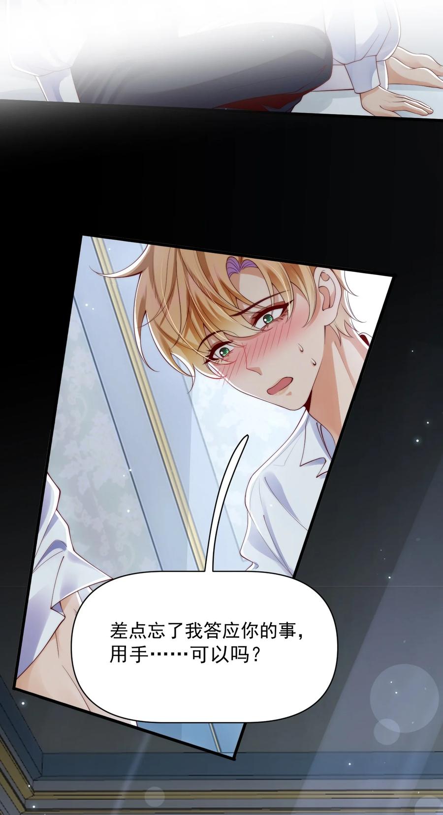 《恶役王子驯服勇者中》013 你摸哪里？ 第20页