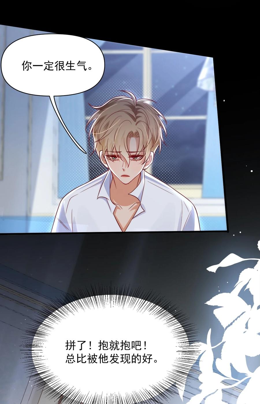 《恶役王子驯服勇者中》013 你摸哪里？ 第14页