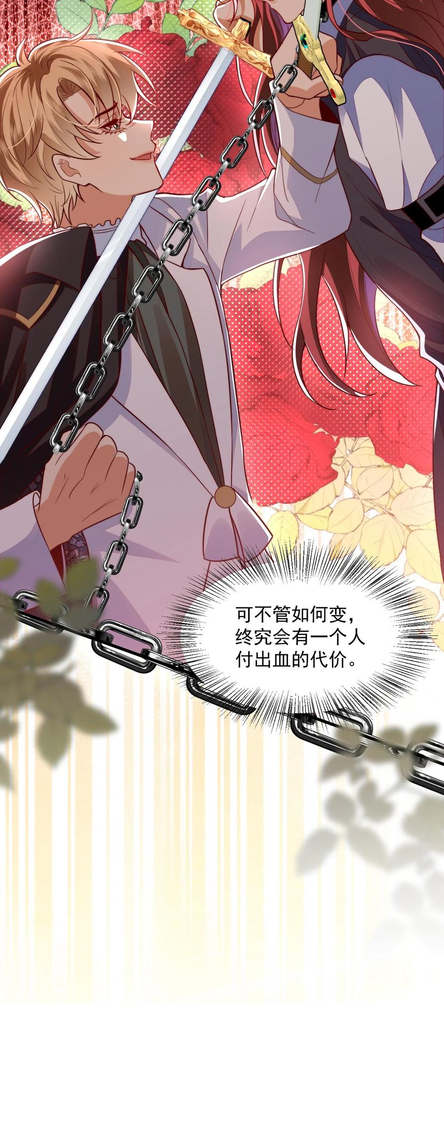 《恶役王子驯服勇者中》013 你摸哪里？ 第10页