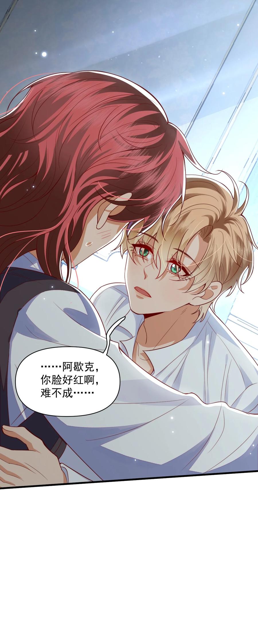 《恶役王子驯服勇者中》013 你摸哪里？ 第18页