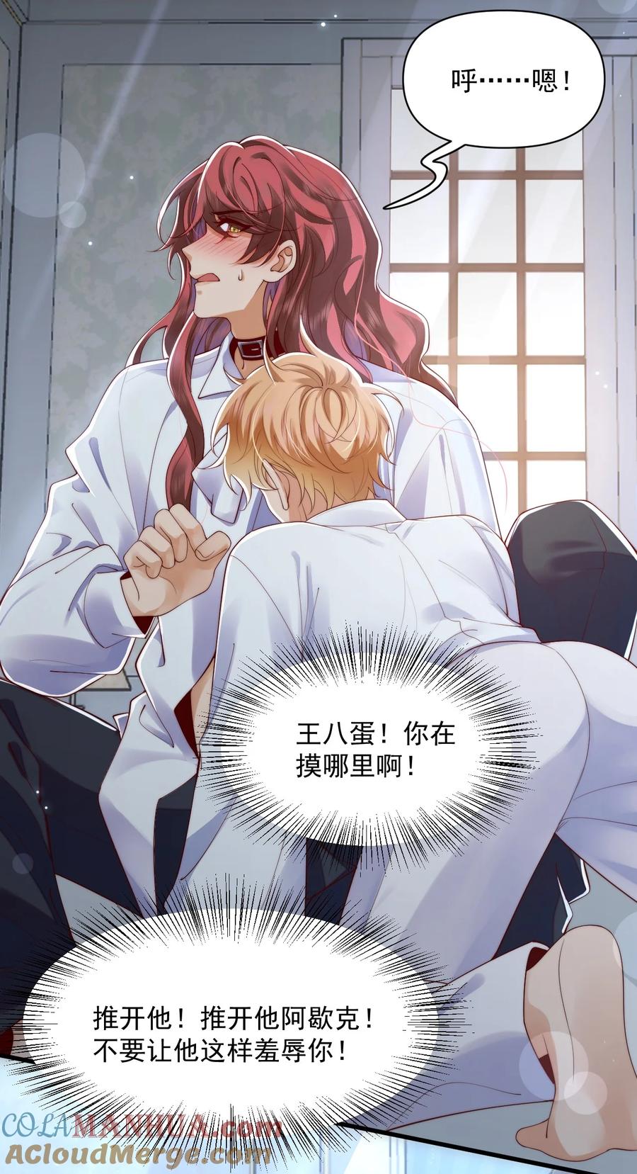 《恶役王子驯服勇者中》013 你摸哪里？ 第21页