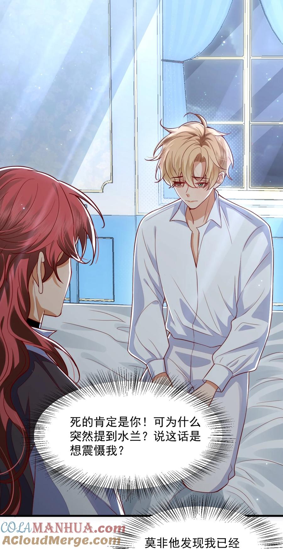 《恶役王子驯服勇者中》013 你摸哪里？ 第11页