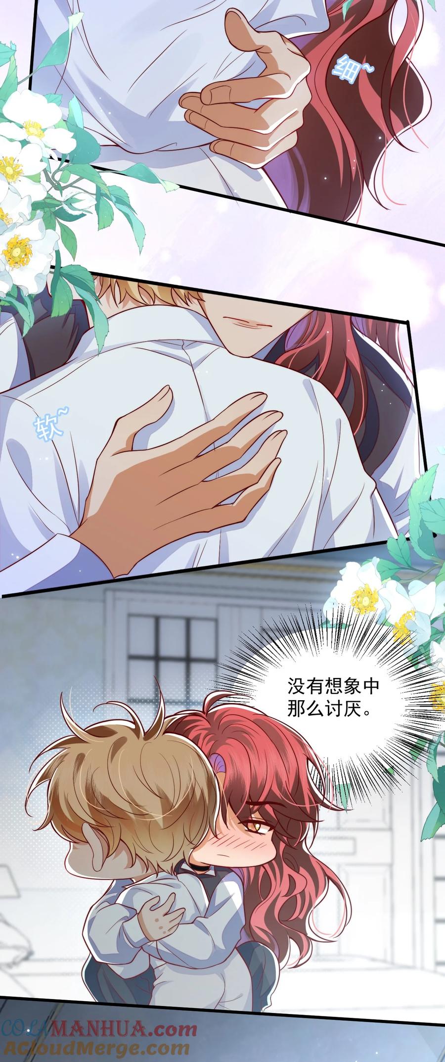 《恶役王子驯服勇者中》013 你摸哪里？ 第17页