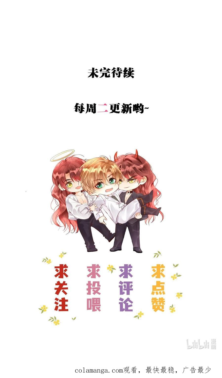 《恶役王子驯服勇者中》013 你摸哪里？ 第32页