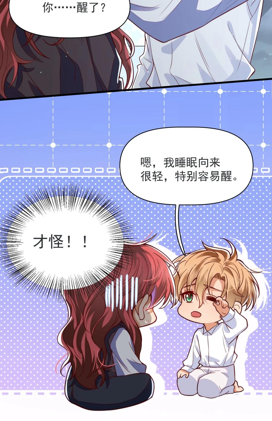 《恶役王子驯服勇者中》013 你摸哪里？ 第8页