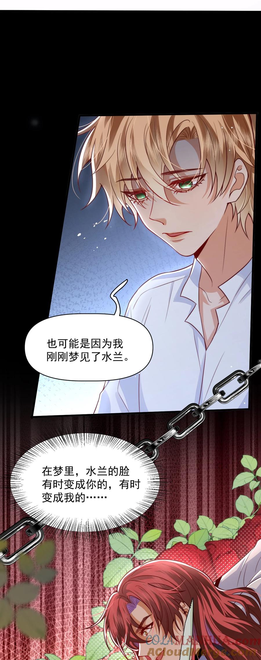 《恶役王子驯服勇者中》013 你摸哪里？ 第9页