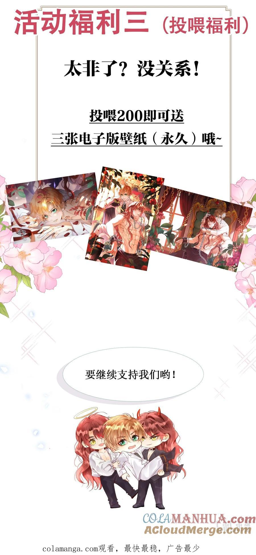 《恶役王子驯服勇者中》福利公告 福利公告 第3页