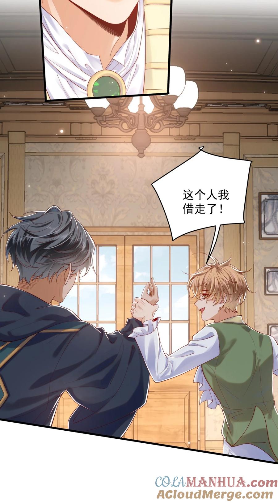 《恶役王子驯服勇者中》014 阿歇克的命定真爱？ 第25页