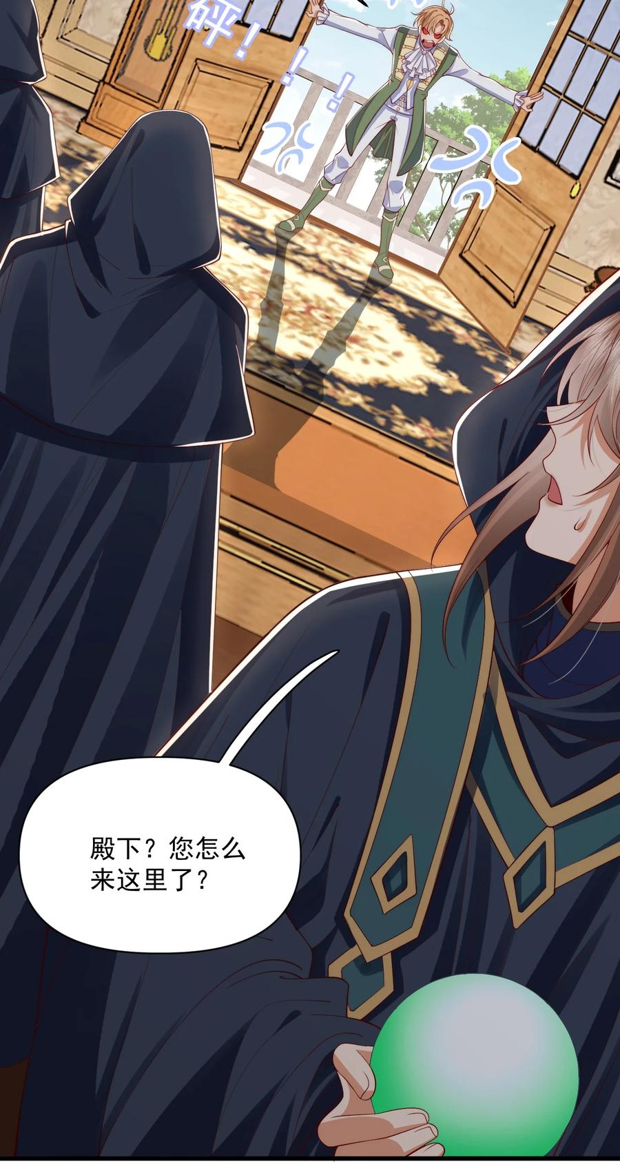 《恶役王子驯服勇者中》014 阿歇克的命定真爱？ 第16页
