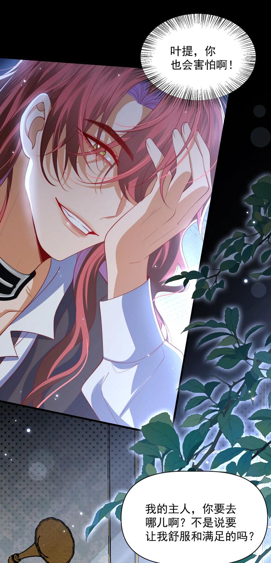 《恶役王子驯服勇者中》014 阿歇克的命定真爱？ 第4页