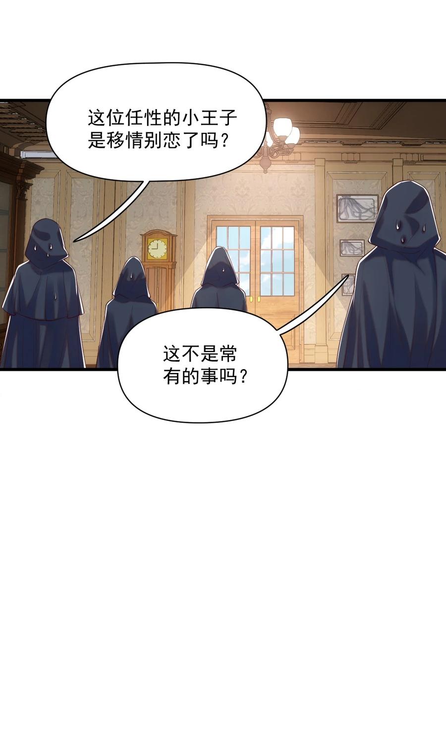 《恶役王子驯服勇者中》014 阿歇克的命定真爱？ 第26页