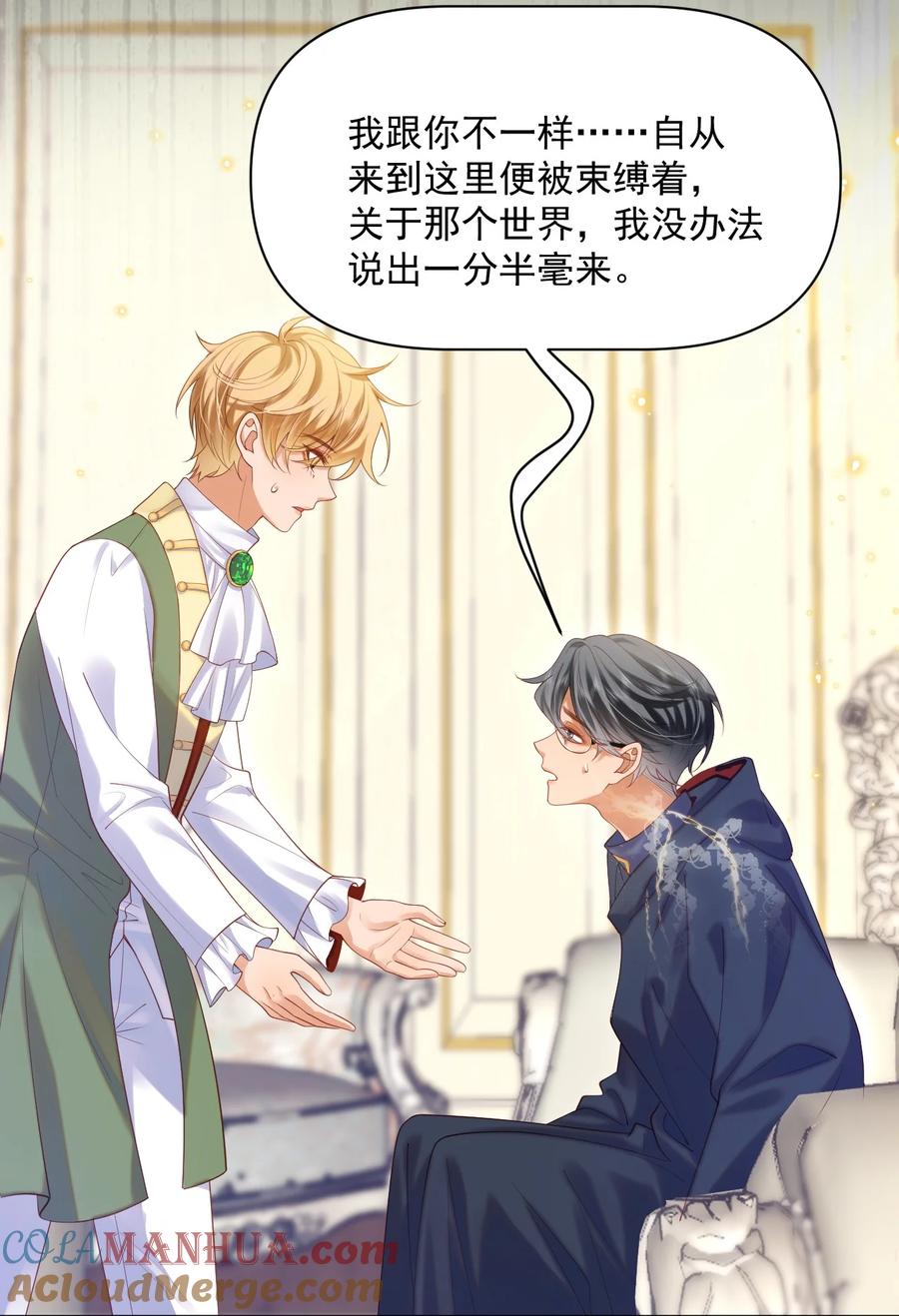 《恶役王子驯服勇者中》014 阿歇克的命定真爱？ 第31页