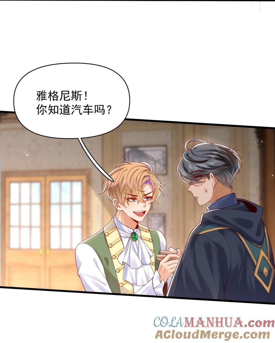 《恶役王子驯服勇者中》014 阿歇克的命定真爱？ 第23页