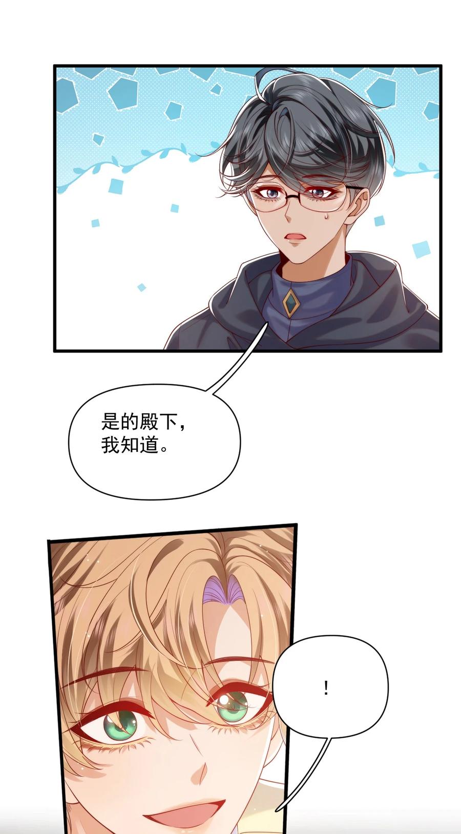 《恶役王子驯服勇者中》014 阿歇克的命定真爱？ 第24页
