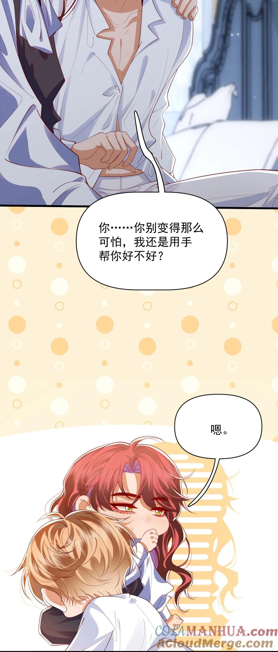 《恶役王子驯服勇者中》014 阿歇克的命定真爱？ 第13页