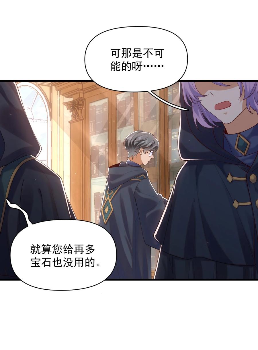 《恶役王子驯服勇者中》014 阿歇克的命定真爱？ 第20页