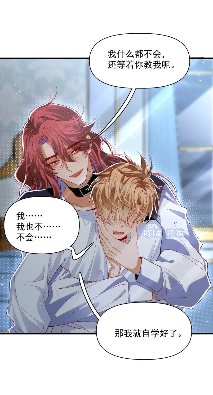 《恶役王子驯服勇者中》014 阿歇克的命定真爱？ 第6页