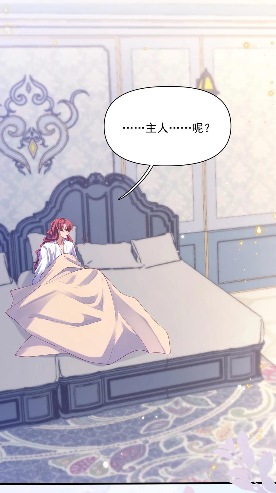《恶役王子驯服勇者中》014 阿歇克的命定真爱？ 第38页