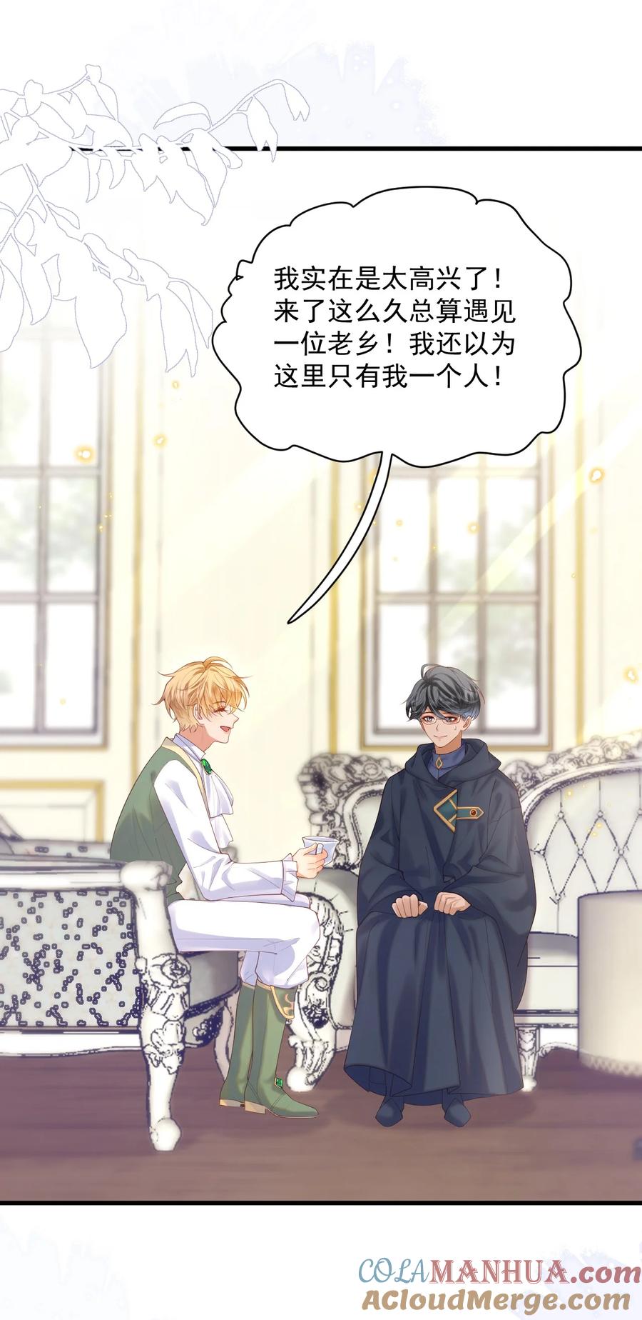 《恶役王子驯服勇者中》014 阿歇克的命定真爱？ 第27页