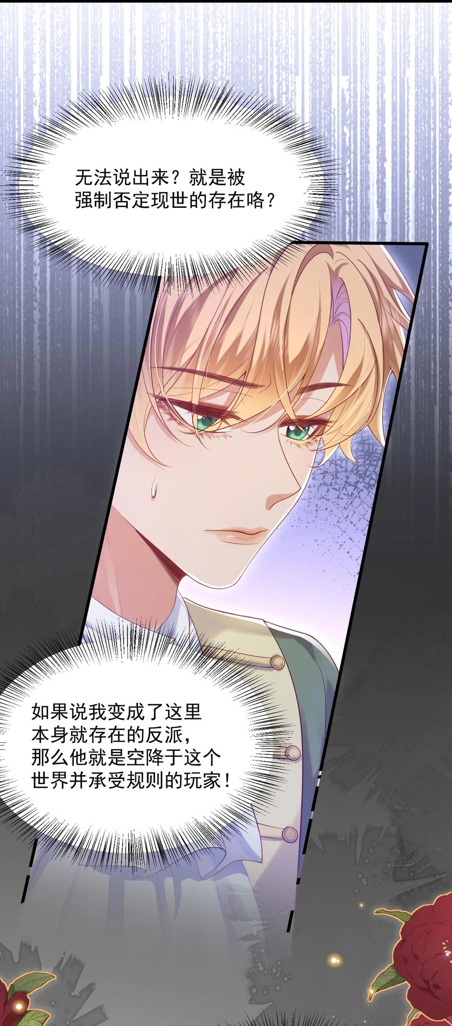 《恶役王子驯服勇者中》014 阿歇克的命定真爱？ 第32页