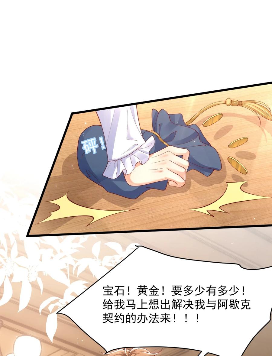 《恶役王子驯服勇者中》014 阿歇克的命定真爱？ 第18页