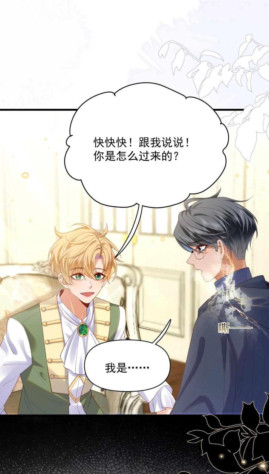 《恶役王子驯服勇者中》014 阿歇克的命定真爱？ 第28页