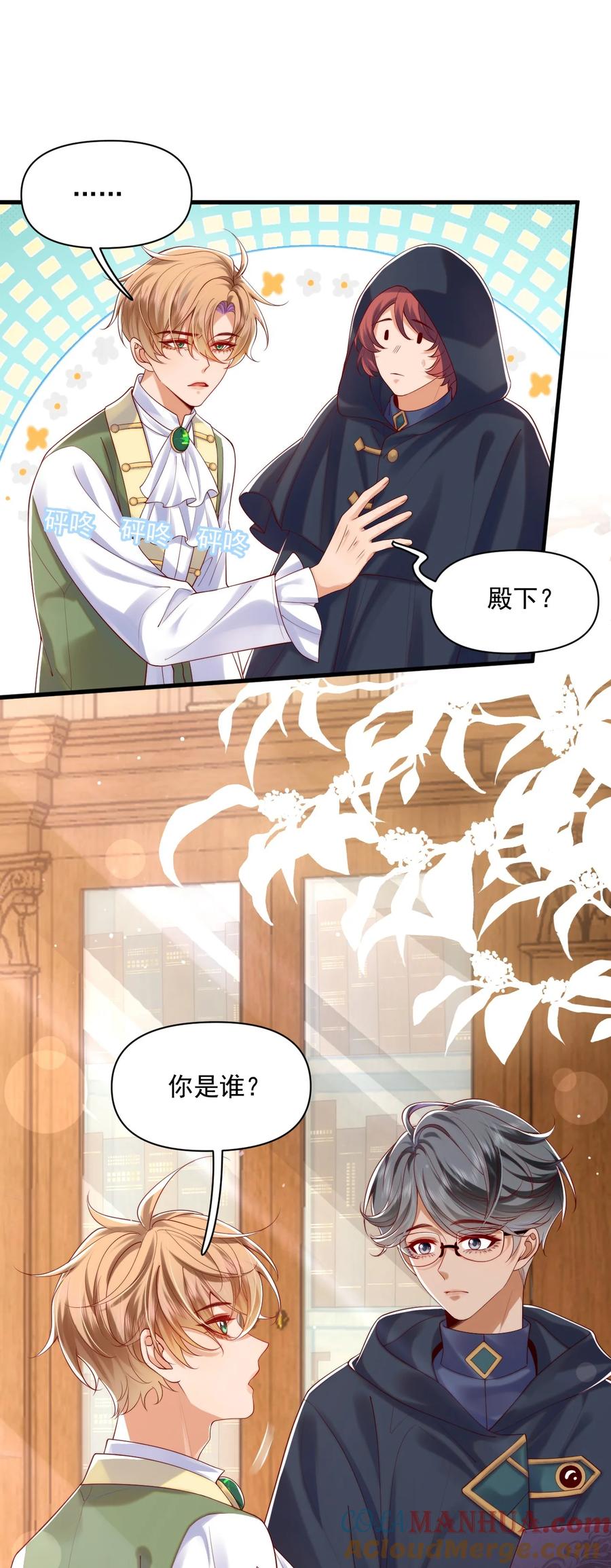 《恶役王子驯服勇者中》014 阿歇克的命定真爱？ 第21页