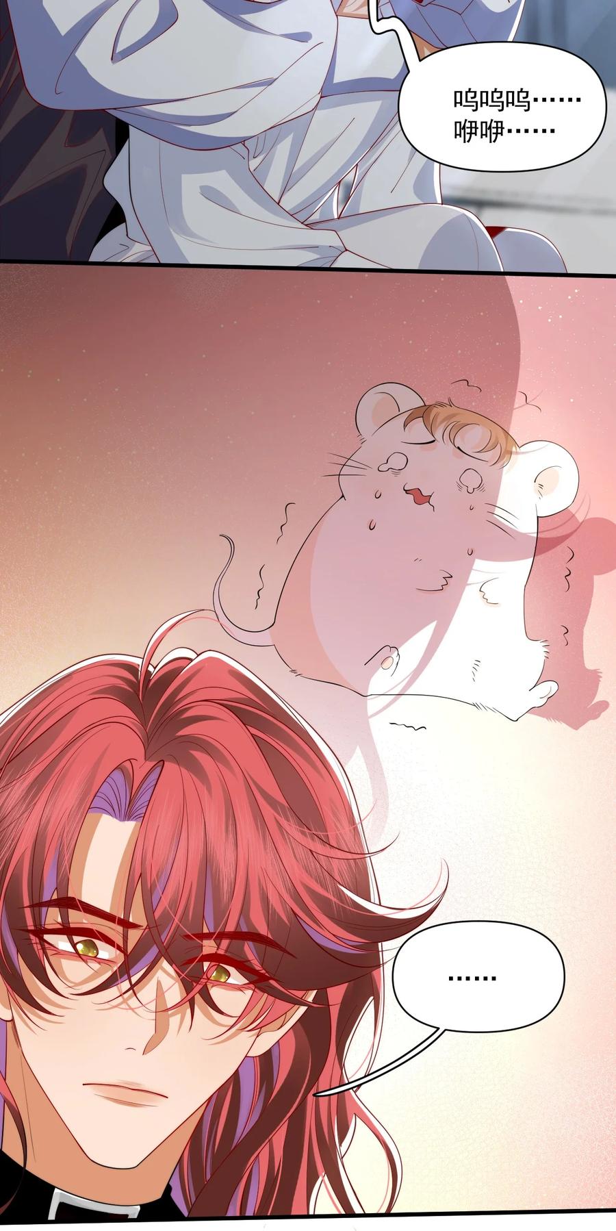 《恶役王子驯服勇者中》014 阿歇克的命定真爱？ 第8页