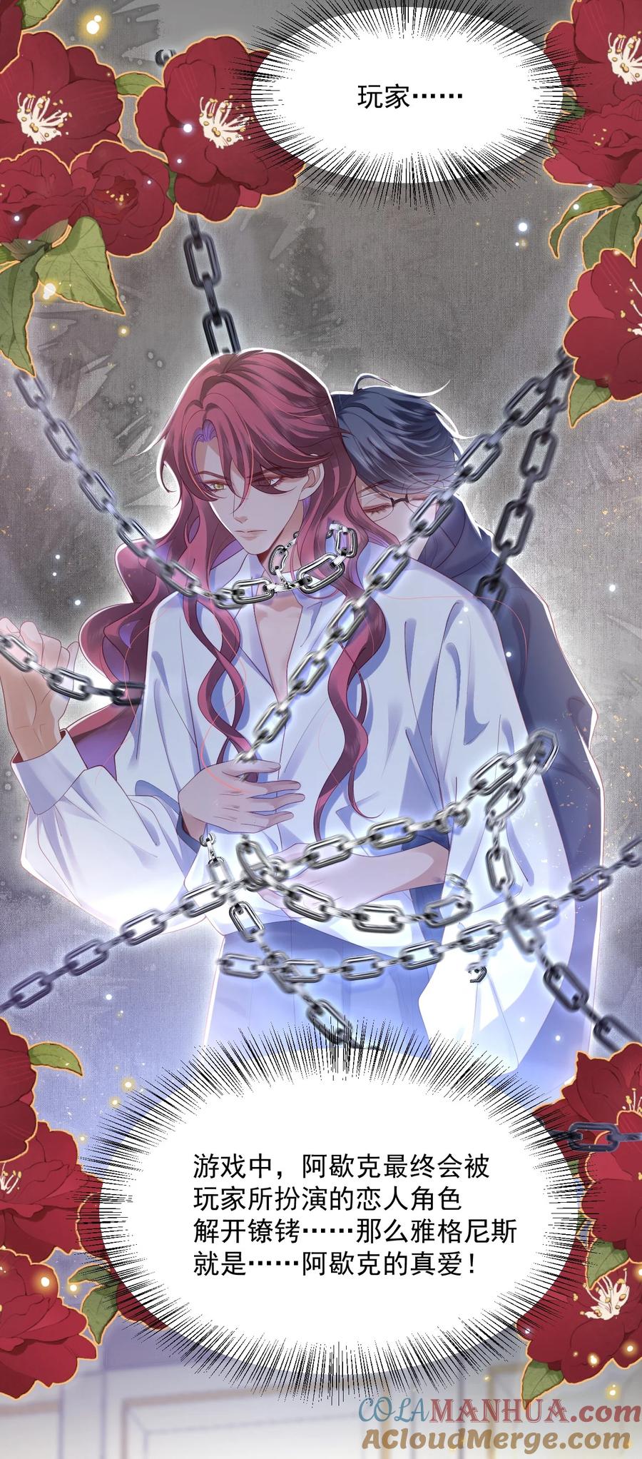 《恶役王子驯服勇者中》014 阿歇克的命定真爱？ 第33页