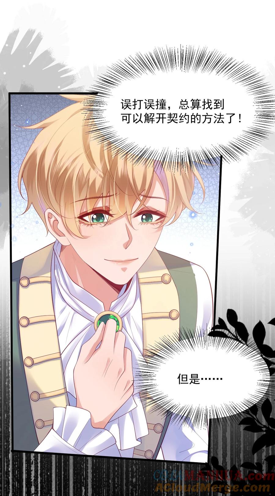 《恶役王子驯服勇者中》014 阿歇克的命定真爱？ 第35页