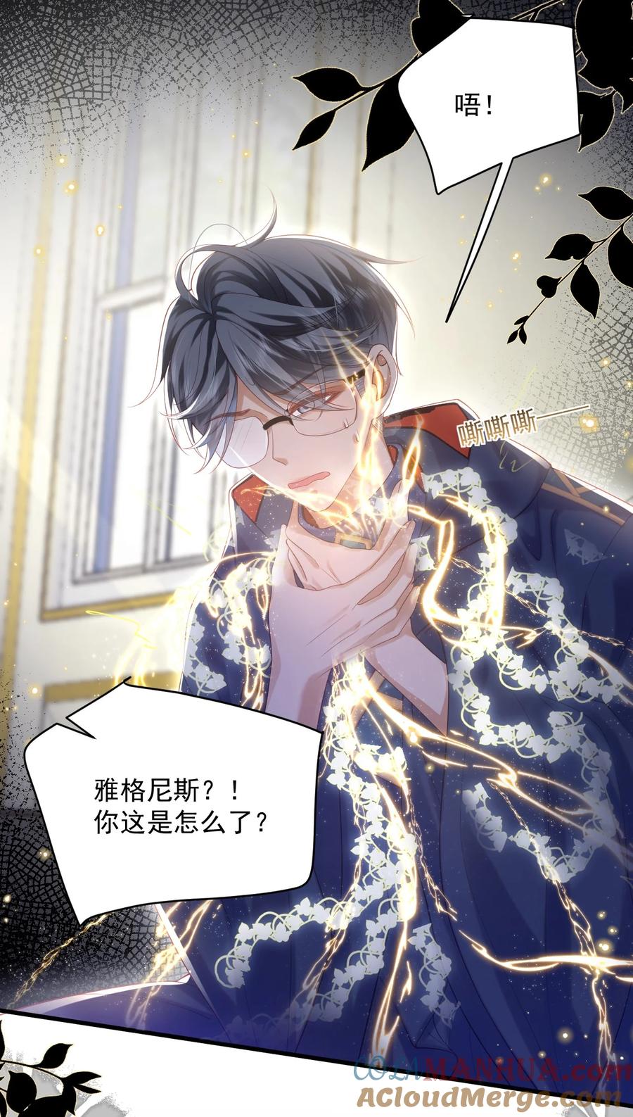 《恶役王子驯服勇者中》014 阿歇克的命定真爱？ 第29页
