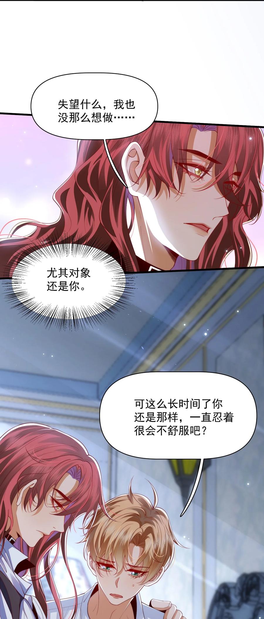 《恶役王子驯服勇者中》014 阿歇克的命定真爱？ 第12页