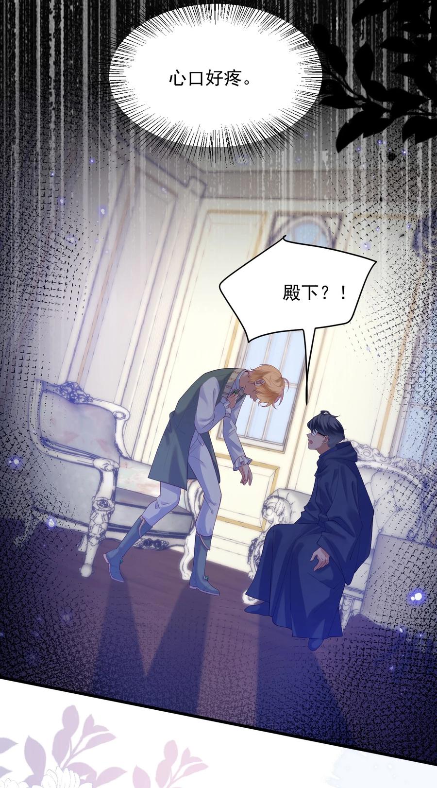《恶役王子驯服勇者中》014 阿歇克的命定真爱？ 第36页