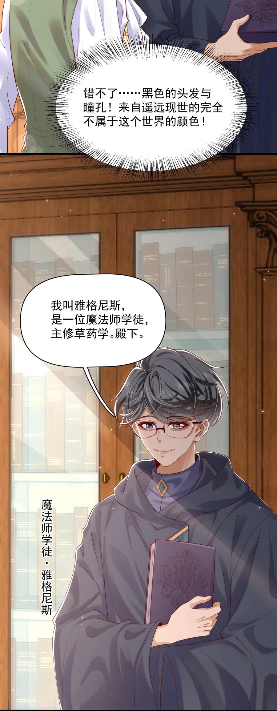 《恶役王子驯服勇者中》014 阿歇克的命定真爱？ 第22页