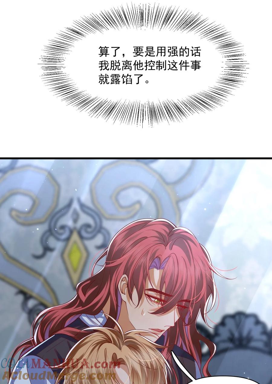 《恶役王子驯服勇者中》014 阿歇克的命定真爱？ 第9页