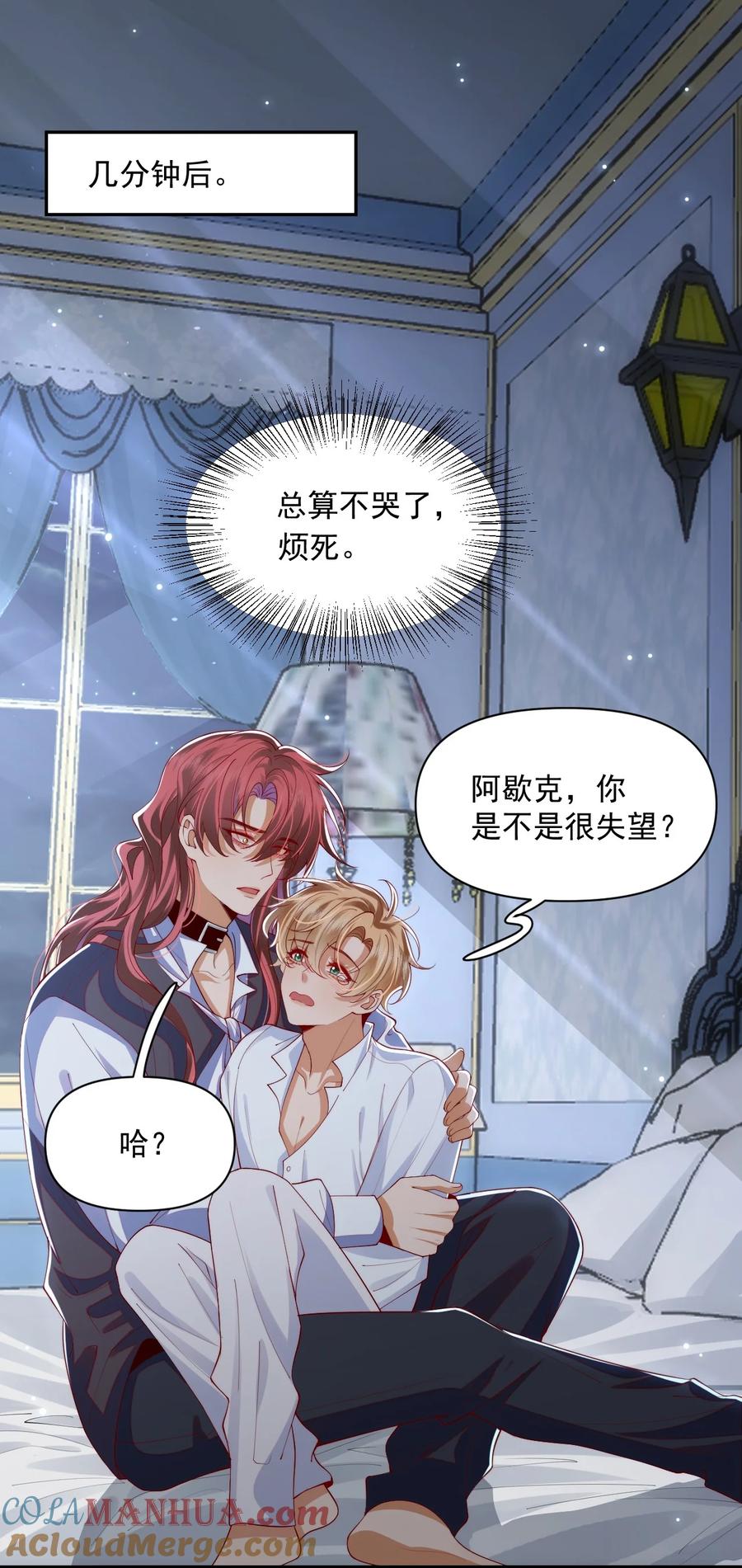 《恶役王子驯服勇者中》014 阿歇克的命定真爱？ 第11页