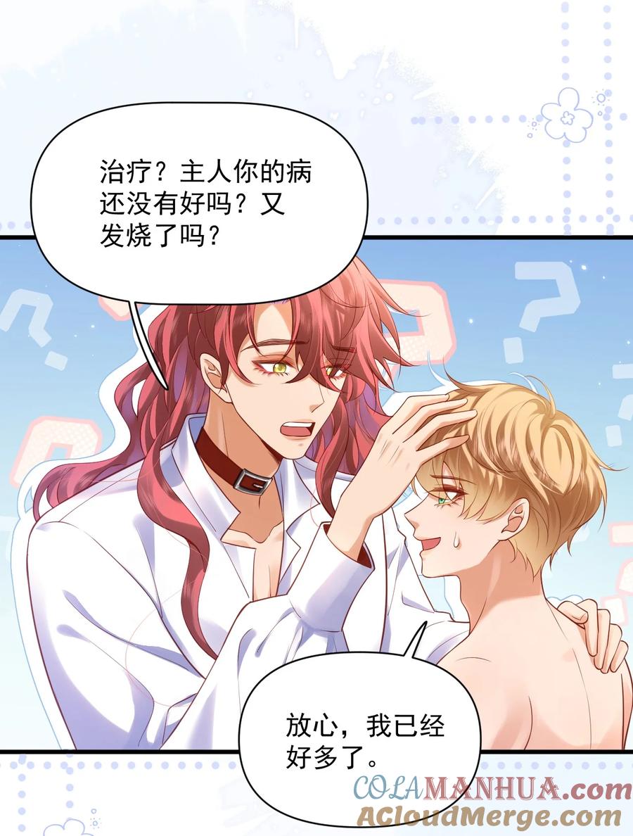 《恶役王子驯服勇者中》015 剧院play 第13页