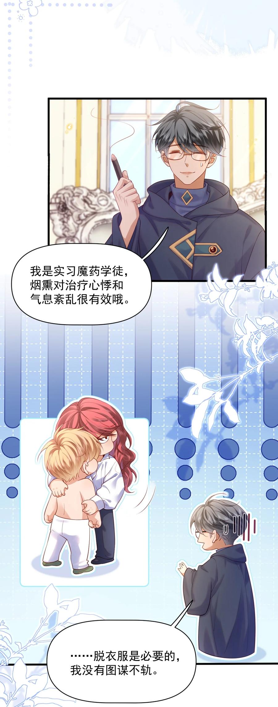 《恶役王子驯服勇者中》015 剧院play 第14页
