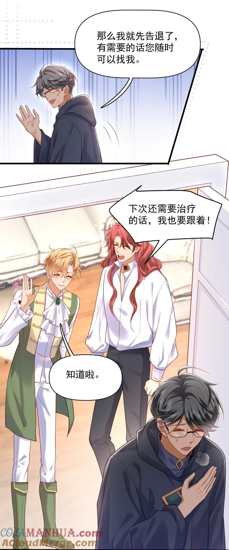 《恶役王子驯服勇者中》015 剧院play 第17页