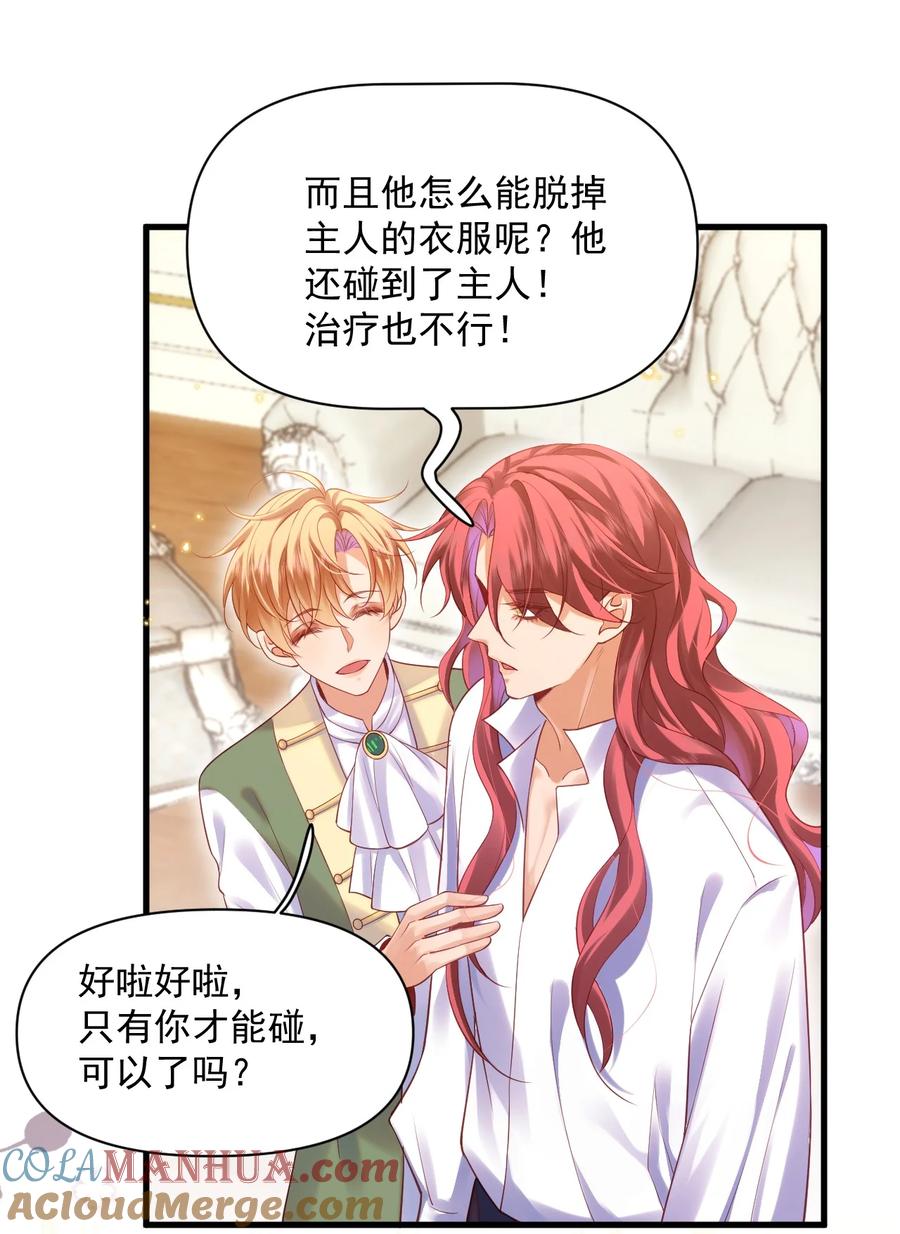 《恶役王子驯服勇者中》015 剧院play 第21页