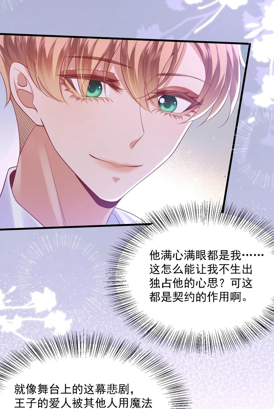 《恶役王子驯服勇者中》015 剧院play 第28页