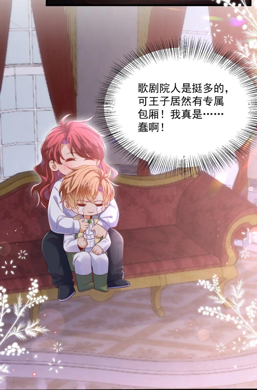 《恶役王子驯服勇者中》015 剧院play 第26页